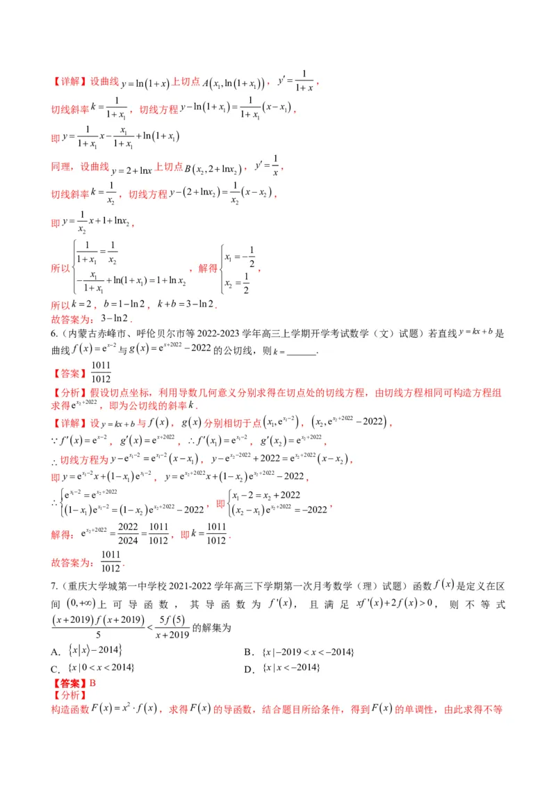 专题2-4构造函数以及切线（解析版）_2.2025数学总复习_2024年新高考资料_2.2024二轮复习_2024年高考数学二轮热点题型归纳与变式演练（新高考通用）