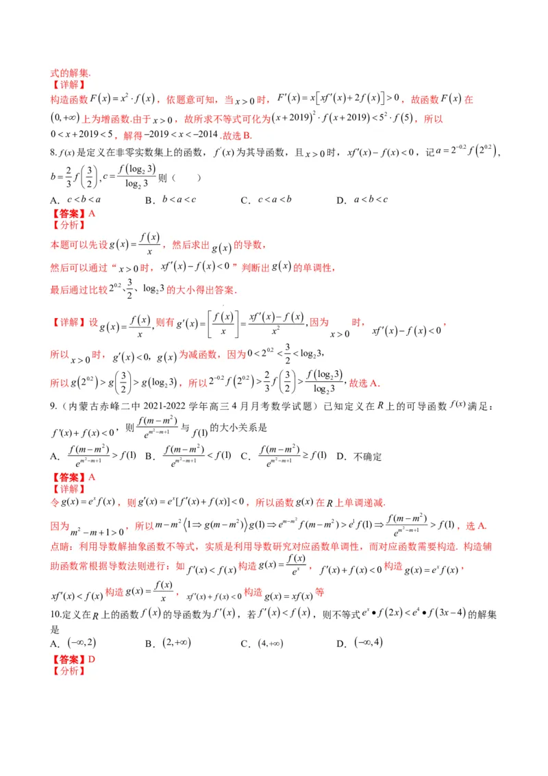 专题2-4构造函数以及切线（解析版）_2.2025数学总复习_2024年新高考资料_2.2024二轮复习_2024年高考数学二轮热点题型归纳与变式演练（新高考通用）