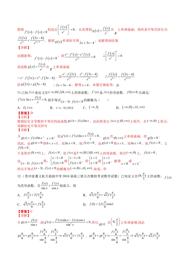专题2-4构造函数以及切线（解析版）_2.2025数学总复习_2024年新高考资料_2.2024二轮复习_2024年高考数学二轮热点题型归纳与变式演练（新高考通用）