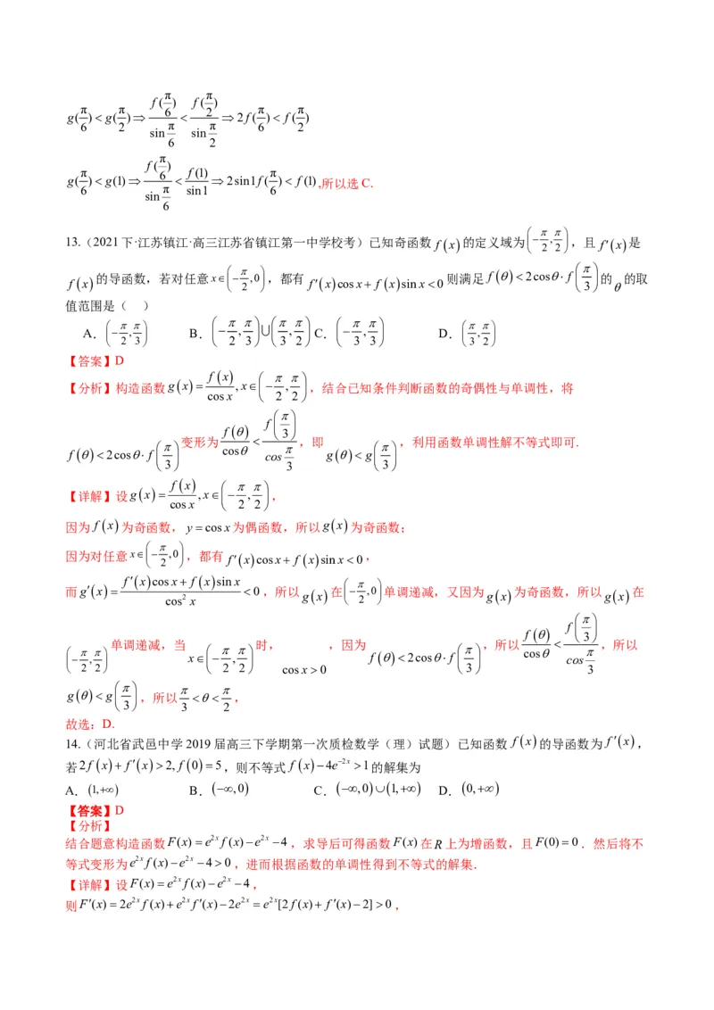 专题2-4构造函数以及切线（解析版）_2.2025数学总复习_2024年新高考资料_2.2024二轮复习_2024年高考数学二轮热点题型归纳与变式演练（新高考通用）