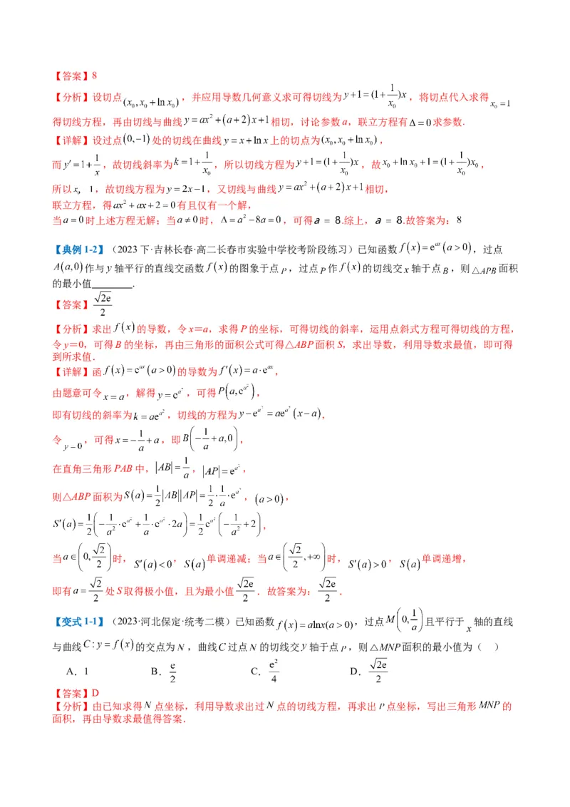 专题2-4构造函数以及切线（解析版）_2.2025数学总复习_2024年新高考资料_2.2024二轮复习_2024年高考数学二轮热点题型归纳与变式演练（新高考通用）