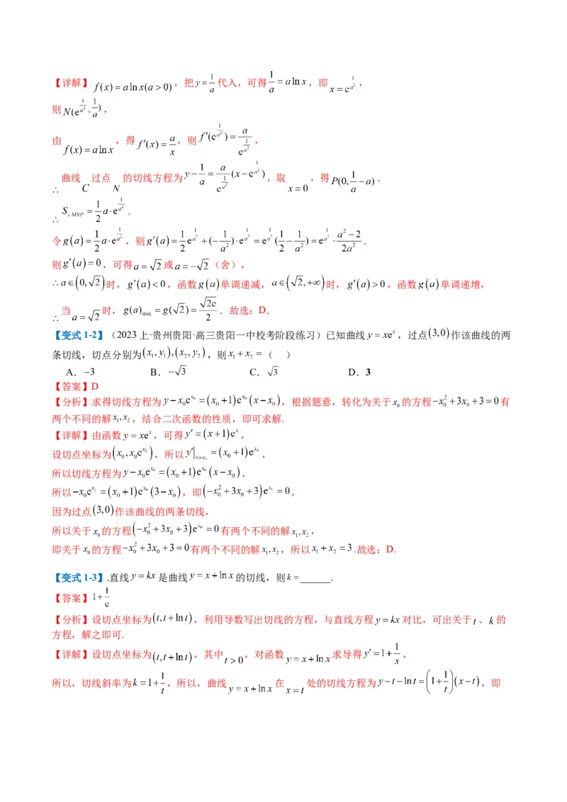 专题2-4构造函数以及切线（解析版）_2.2025数学总复习_2024年新高考资料_2.2024二轮复习_2024年高考数学二轮热点题型归纳与变式演练（新高考通用）