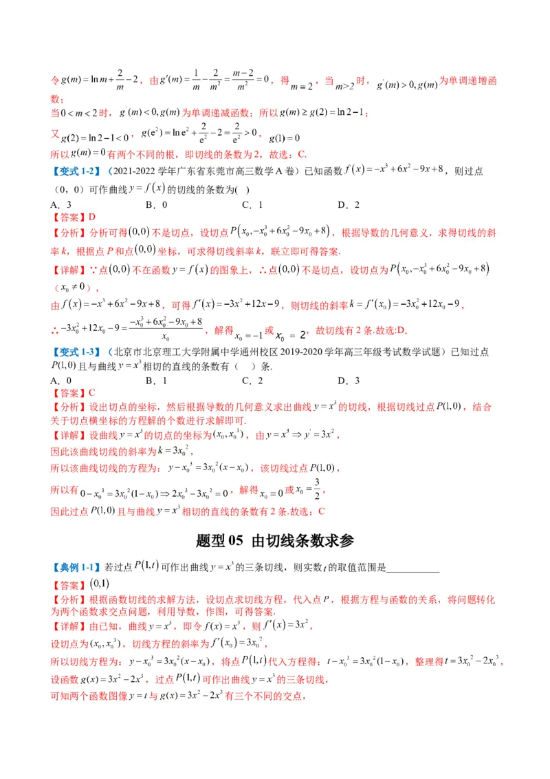 专题2-4构造函数以及切线（解析版）_2.2025数学总复习_2024年新高考资料_2.2024二轮复习_2024年高考数学二轮热点题型归纳与变式演练（新高考通用）