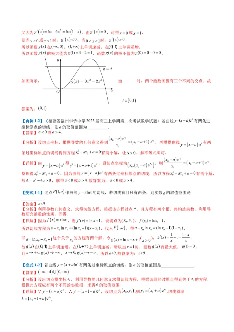 专题2-4构造函数以及切线（解析版）_2.2025数学总复习_2024年新高考资料_2.2024二轮复习_2024年高考数学二轮热点题型归纳与变式演练（新高考通用）