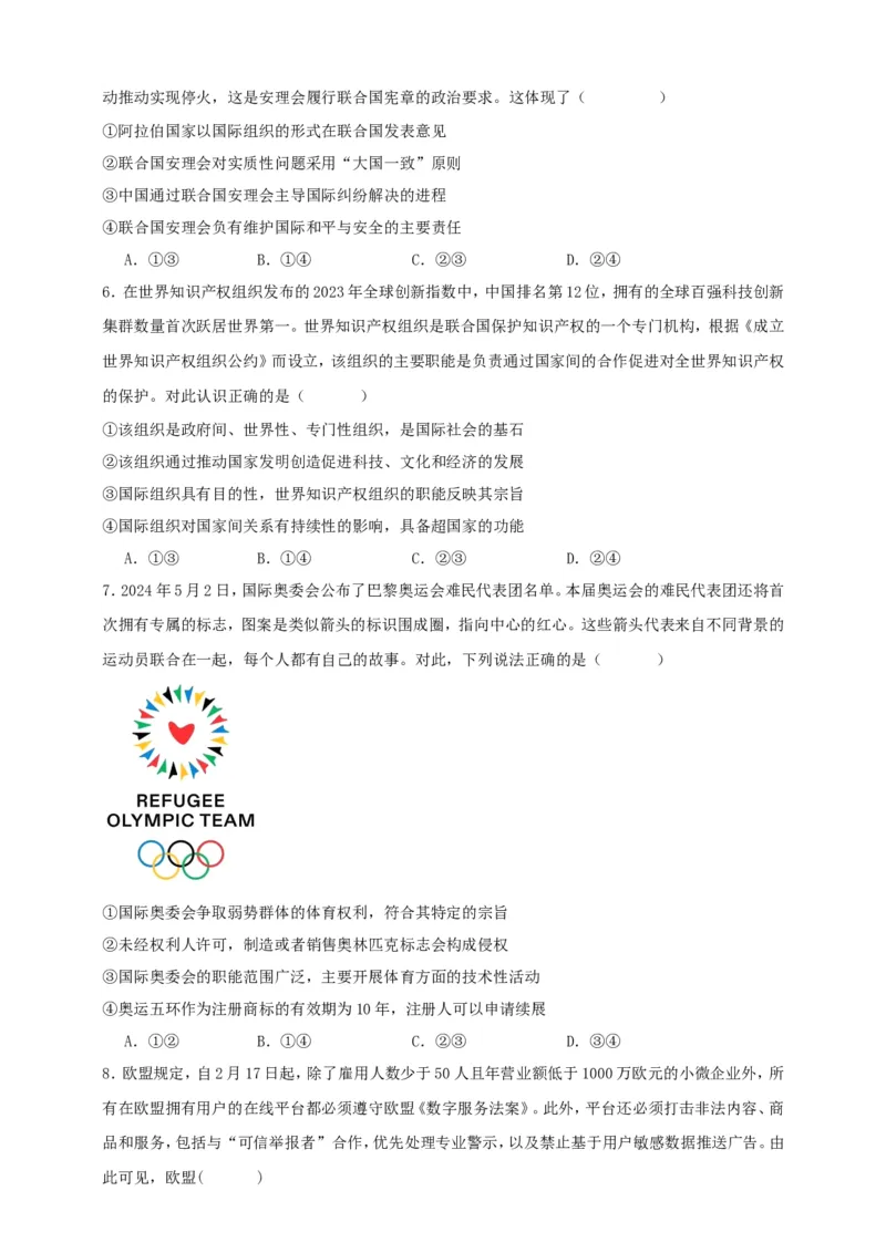 第八课主要的国际组织练习（原卷版）抢分秘籍2025年高考政治一轮复习精讲精练_8.2025政治总复习_2025年新高考资料_一轮复习_2025年高考政治一轮复习精讲精练（原卷版+解析版）