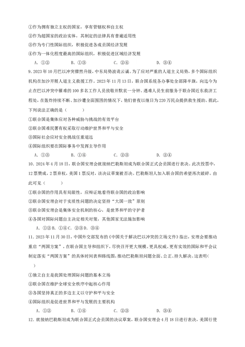 第八课主要的国际组织练习（原卷版）抢分秘籍2025年高考政治一轮复习精讲精练_8.2025政治总复习_2025年新高考资料_一轮复习_2025年高考政治一轮复习精讲精练（原卷版+解析版）