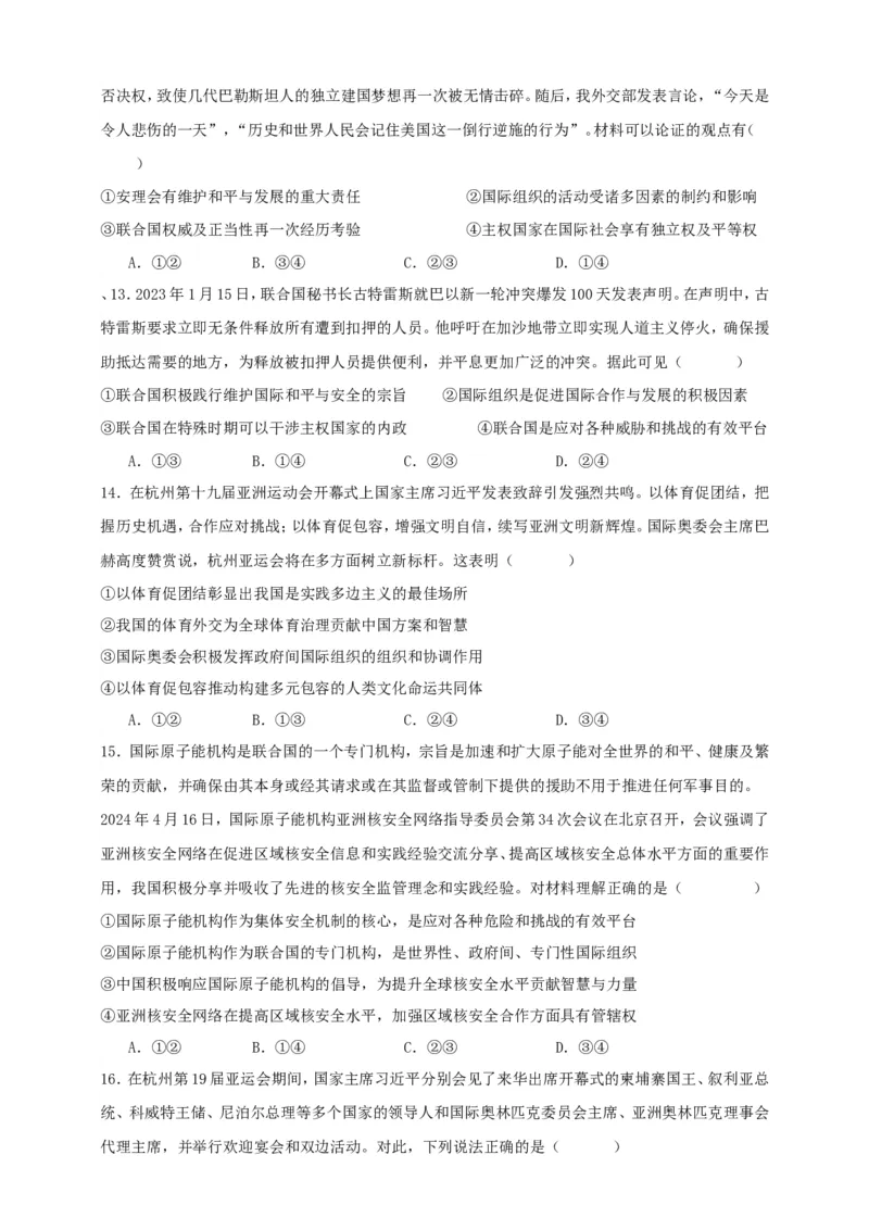 第八课主要的国际组织练习（原卷版）抢分秘籍2025年高考政治一轮复习精讲精练_8.2025政治总复习_2025年新高考资料_一轮复习_2025年高考政治一轮复习精讲精练（原卷版+解析版）