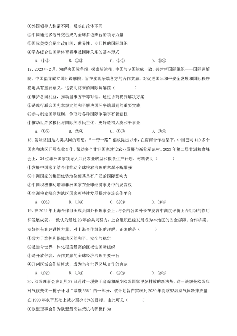 第八课主要的国际组织练习（原卷版）抢分秘籍2025年高考政治一轮复习精讲精练_8.2025政治总复习_2025年新高考资料_一轮复习_2025年高考政治一轮复习精讲精练（原卷版+解析版）