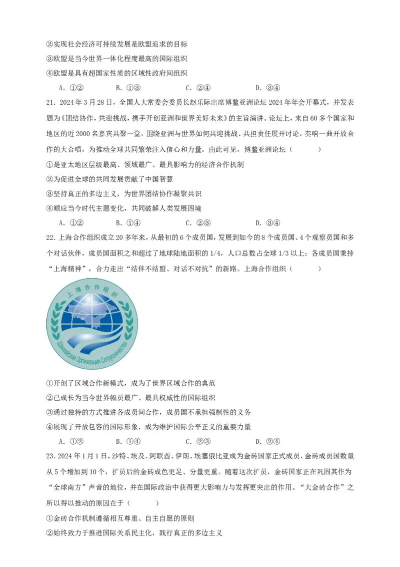 第八课主要的国际组织练习（原卷版）抢分秘籍2025年高考政治一轮复习精讲精练_8.2025政治总复习_2025年新高考资料_一轮复习_2025年高考政治一轮复习精讲精练（原卷版+解析版）