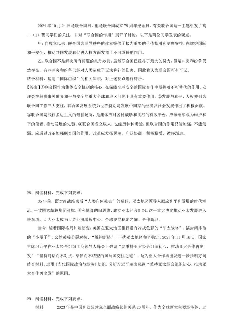 第八课主要的国际组织练习（原卷版）抢分秘籍2025年高考政治一轮复习精讲精练_8.2025政治总复习_2025年新高考资料_一轮复习_2025年高考政治一轮复习精讲精练（原卷版+解析版）