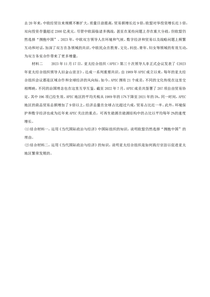 第八课主要的国际组织练习（原卷版）抢分秘籍2025年高考政治一轮复习精讲精练_8.2025政治总复习_2025年新高考资料_一轮复习_2025年高考政治一轮复习精讲精练（原卷版+解析版）