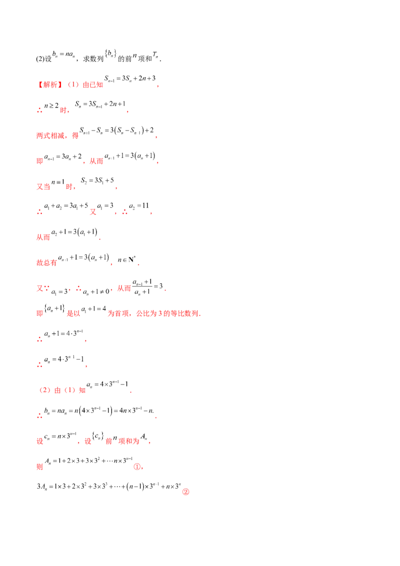 专题16数列解答题分类练（解析版）_2.2025数学总复习_2024年新高考资料_1.2024一轮复习_2024年高考数学热点难点特色专题分题型强化训练（新高考专用）