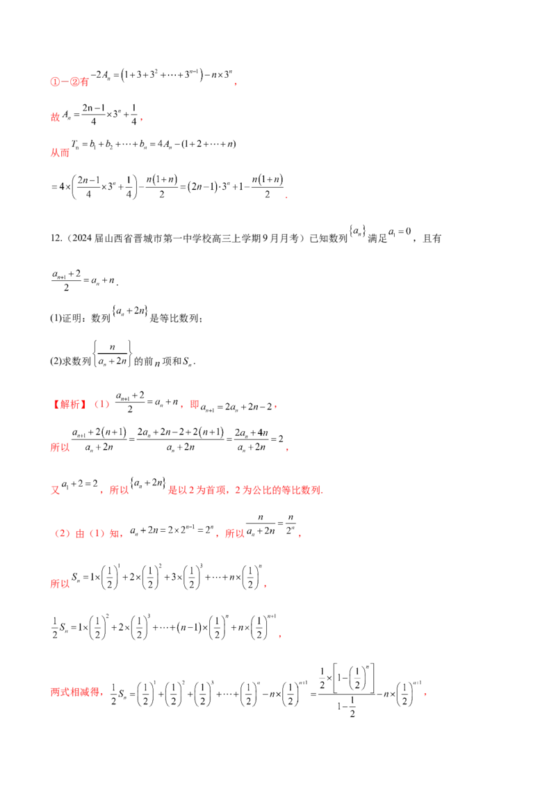 专题16数列解答题分类练（解析版）_2.2025数学总复习_2024年新高考资料_1.2024一轮复习_2024年高考数学热点难点特色专题分题型强化训练（新高考专用）