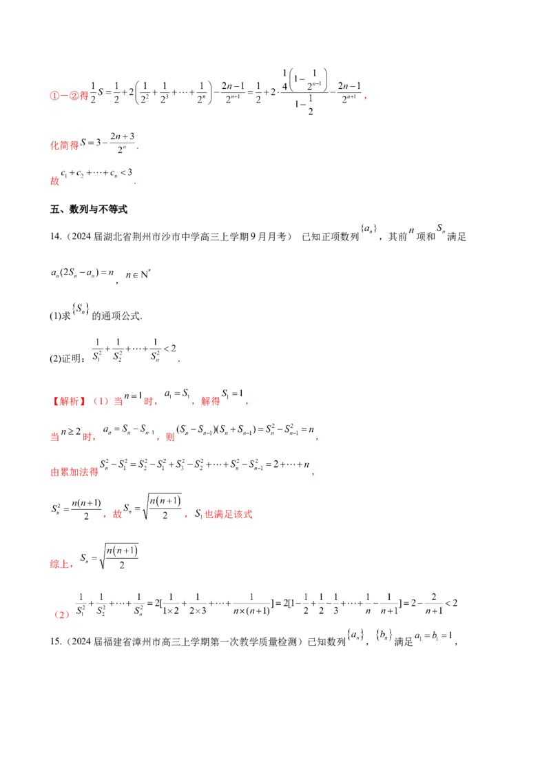 专题16数列解答题分类练（解析版）_2.2025数学总复习_2024年新高考资料_1.2024一轮复习_2024年高考数学热点难点特色专题分题型强化训练（新高考专用）