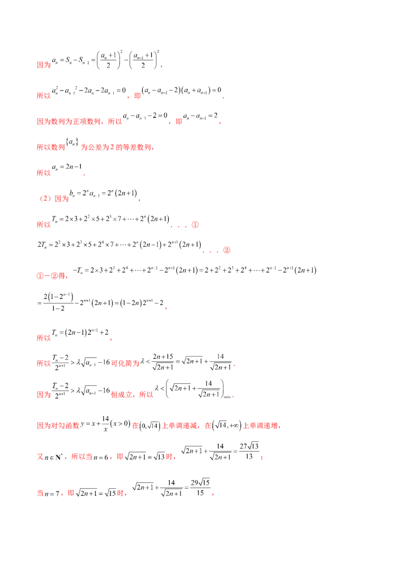 专题16数列解答题分类练（解析版）_2.2025数学总复习_2024年新高考资料_1.2024一轮复习_2024年高考数学热点难点特色专题分题型强化训练（新高考专用）