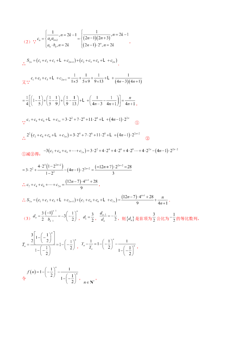 专题16数列解答题分类练（解析版）_2.2025数学总复习_2024年新高考资料_1.2024一轮复习_2024年高考数学热点难点特色专题分题型强化训练（新高考专用）