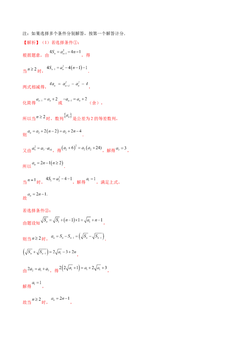 专题16数列解答题分类练（解析版）_2.2025数学总复习_2024年新高考资料_1.2024一轮复习_2024年高考数学热点难点特色专题分题型强化训练（新高考专用）