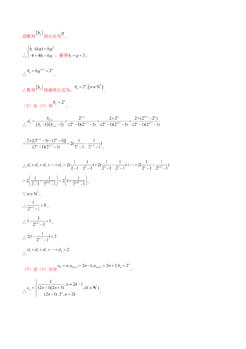 专题16数列解答题分类练（解析版）_2.2025数学总复习_2024年新高考资料_1.2024一轮复习_2024年高考数学热点难点特色专题分题型强化训练（新高考专用）