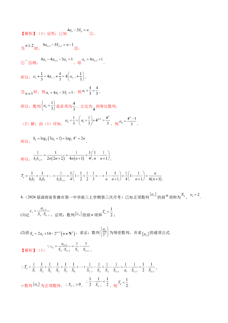 专题16数列解答题分类练（解析版）_2.2025数学总复习_2024年新高考资料_1.2024一轮复习_2024年高考数学热点难点特色专题分题型强化训练（新高考专用）