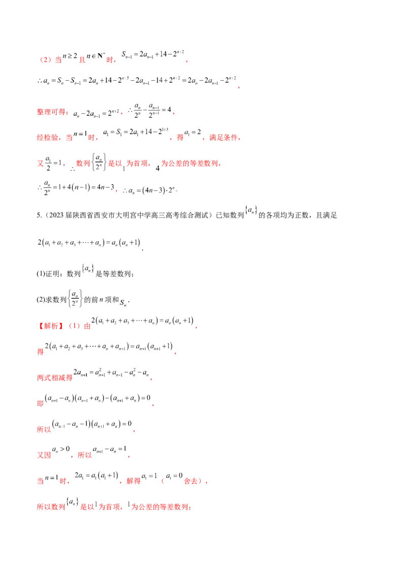 专题16数列解答题分类练（解析版）_2.2025数学总复习_2024年新高考资料_1.2024一轮复习_2024年高考数学热点难点特色专题分题型强化训练（新高考专用）