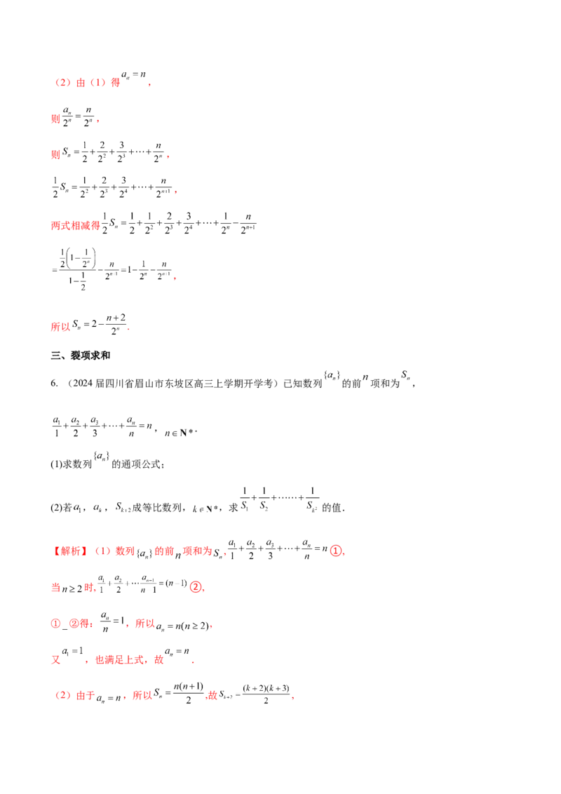 专题16数列解答题分类练（解析版）_2.2025数学总复习_2024年新高考资料_1.2024一轮复习_2024年高考数学热点难点特色专题分题型强化训练（新高考专用）