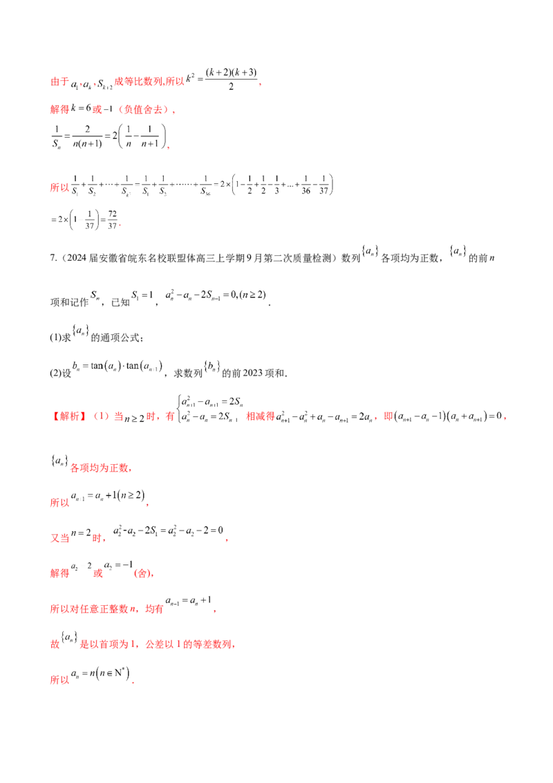 专题16数列解答题分类练（解析版）_2.2025数学总复习_2024年新高考资料_1.2024一轮复习_2024年高考数学热点难点特色专题分题型强化训练（新高考专用）
