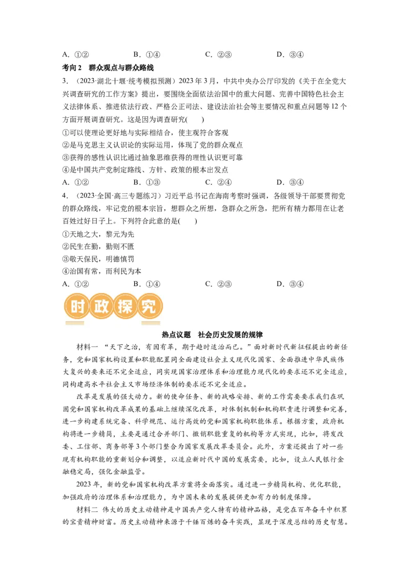 第05课寻觅社会的真谛（讲义）（原卷版）_8.2025政治总复习_2024年新高考资料_1.2024一轮复习_2024年高考政治一轮复习讲练测（新教材新高考）_必修4