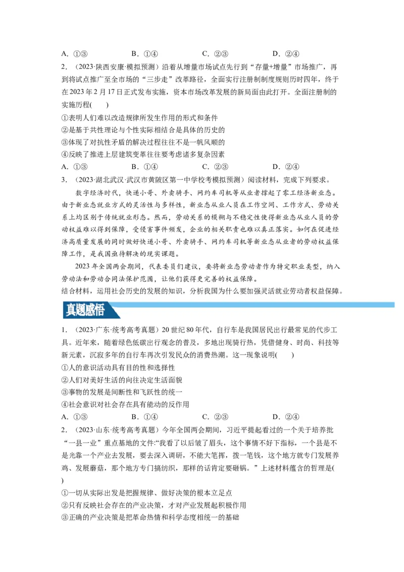 第05课寻觅社会的真谛（讲义）（原卷版）_8.2025政治总复习_2024年新高考资料_1.2024一轮复习_2024年高考政治一轮复习讲练测（新教材新高考）_必修4