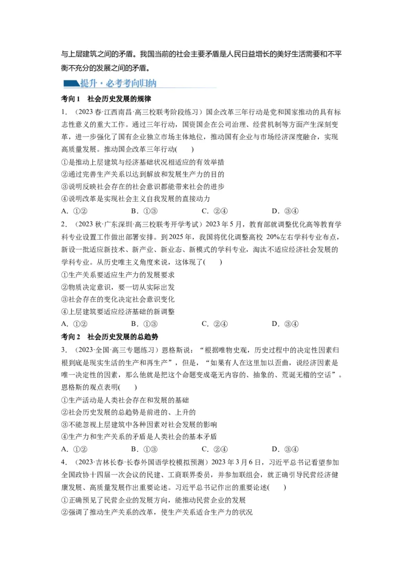 第05课寻觅社会的真谛（讲义）（原卷版）_8.2025政治总复习_2024年新高考资料_1.2024一轮复习_2024年高考政治一轮复习讲练测（新教材新高考）_必修4