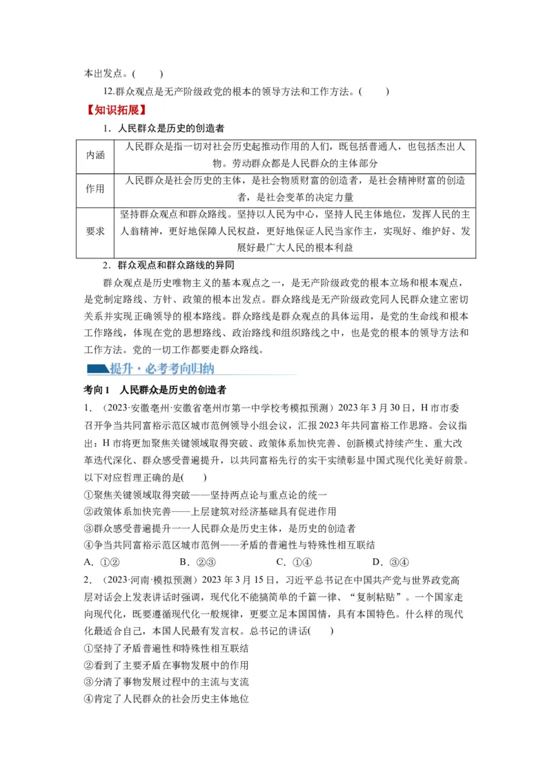 第05课寻觅社会的真谛（讲义）（原卷版）_8.2025政治总复习_2024年新高考资料_1.2024一轮复习_2024年高考政治一轮复习讲练测（新教材新高考）_必修4