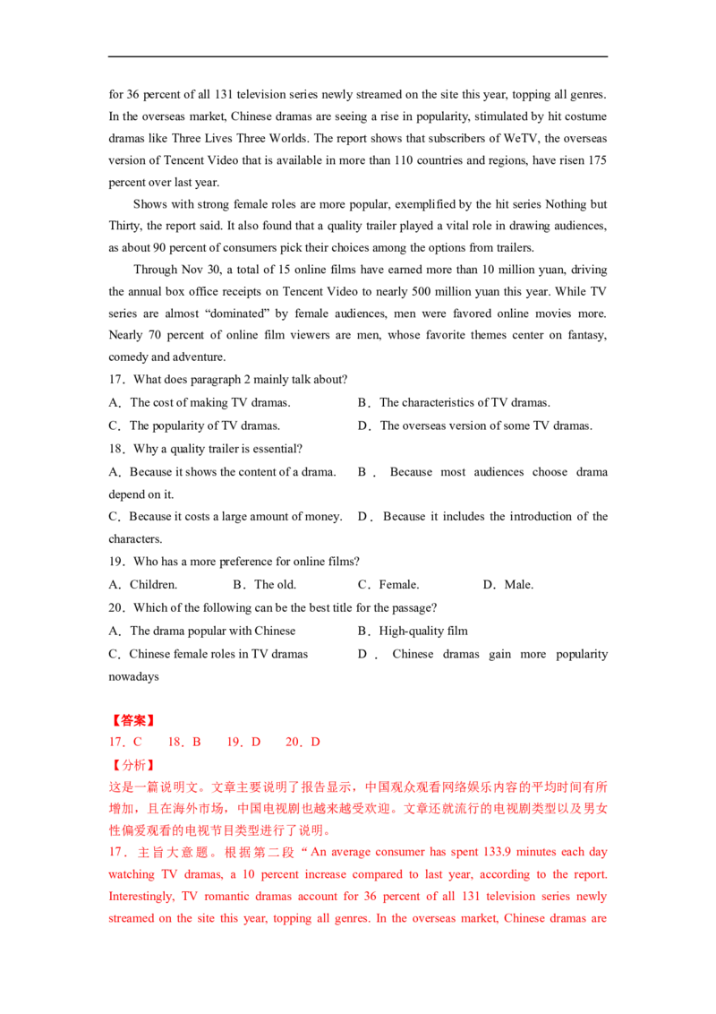 热点练06阅读理解话题社会现象-2023年高考英语热点&bull;重点&bull;难点专练（教师版）（全国通用）_3.2025英语总复习_赠品通用版（老高考）复习资料_专项复习