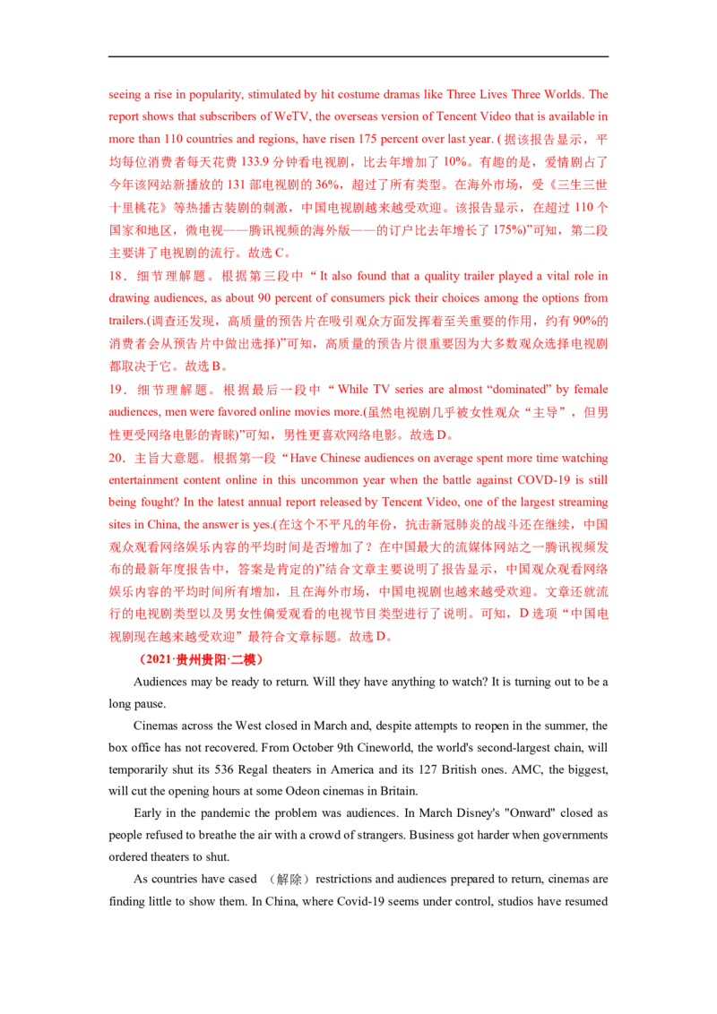 热点练06阅读理解话题社会现象-2023年高考英语热点&bull;重点&bull;难点专练（教师版）（全国通用）_3.2025英语总复习_赠品通用版（老高考）复习资料_专项复习