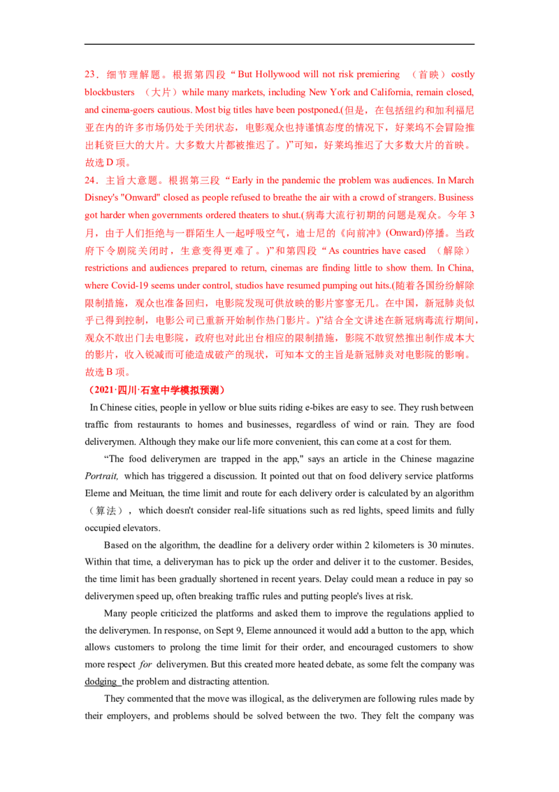 热点练06阅读理解话题社会现象-2023年高考英语热点&bull;重点&bull;难点专练（教师版）（全国通用）_3.2025英语总复习_赠品通用版（老高考）复习资料_专项复习