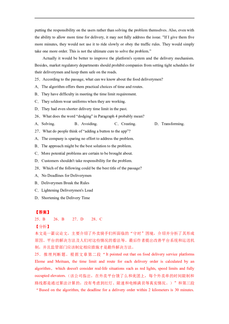 热点练06阅读理解话题社会现象-2023年高考英语热点&bull;重点&bull;难点专练（教师版）（全国通用）_3.2025英语总复习_赠品通用版（老高考）复习资料_专项复习