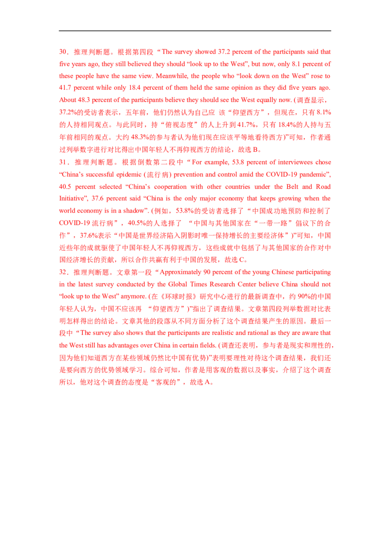 热点练06阅读理解话题社会现象-2023年高考英语热点&bull;重点&bull;难点专练（教师版）（全国通用）_3.2025英语总复习_赠品通用版（老高考）复习资料_专项复习