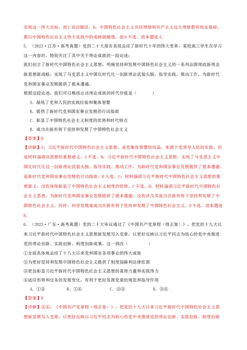 第四课只有坚持和发展中国特色社会主义才能实现中华民族伟大复兴同步练习（解析版）2024-2025学年高三政治一轮复习统编版必修一中国特色社会主义_8.2025政治总复习_2025年新高考资料