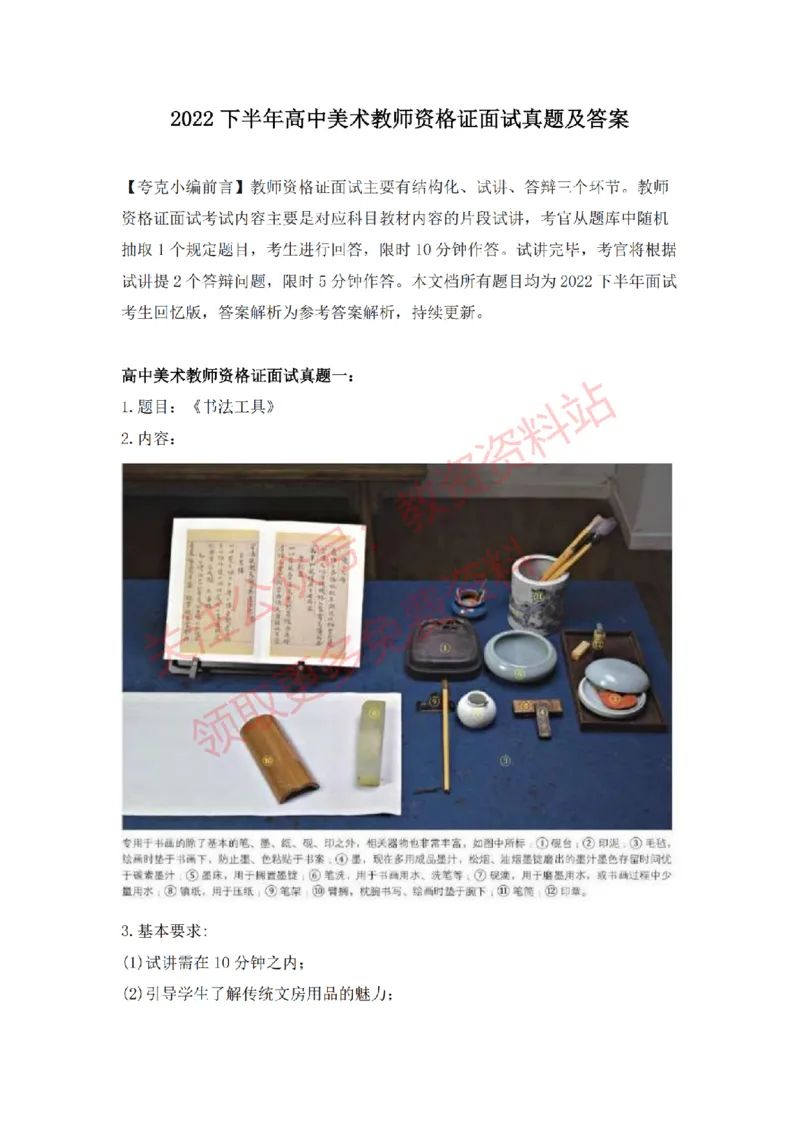 2022年下半年高中美术试讲真题及答案_教资初高中_教资面试2025教资面试备考资料合集_教资面试资料合集_2025教资面试资料_04面试真题汇总-含各学科试讲真题（含24下）_高中