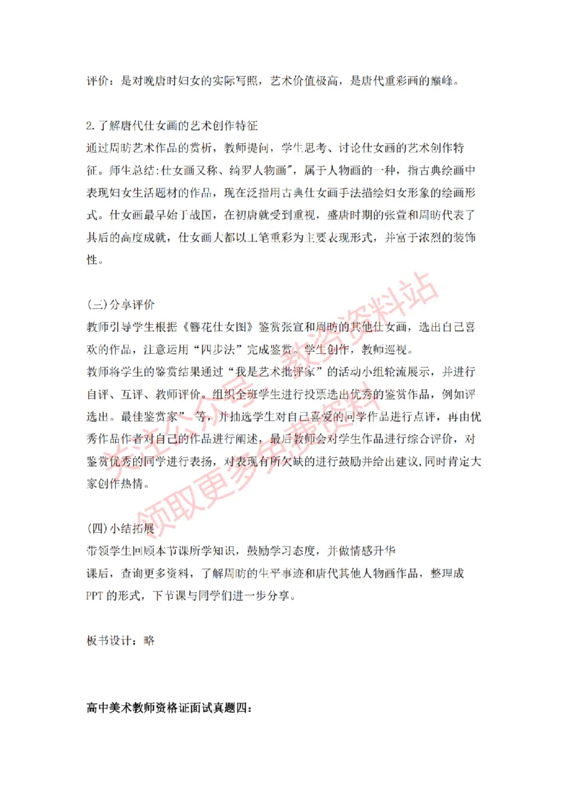 2022年下半年高中美术试讲真题及答案_教资初高中_教资面试2025教资面试备考资料合集_教资面试资料合集_2025教资面试资料_04面试真题汇总-含各学科试讲真题（含24下）_高中