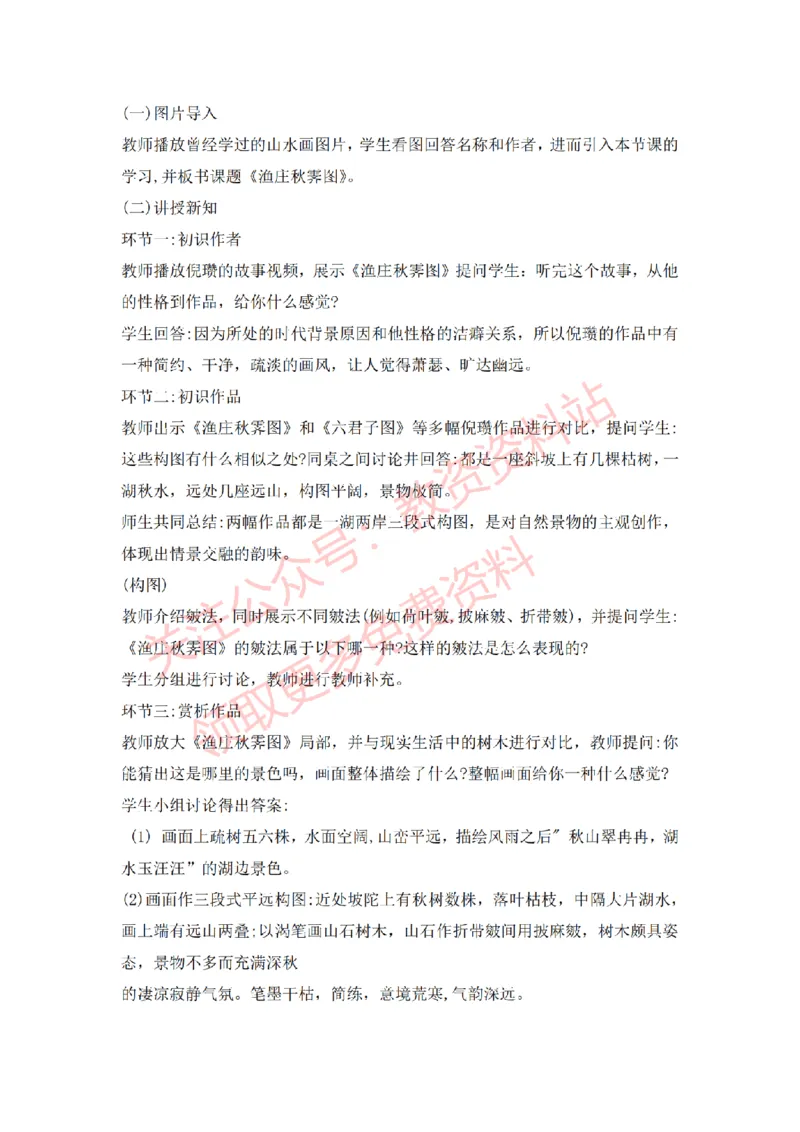 2022年下半年高中美术试讲真题及答案_教资初高中_教资面试2025教资面试备考资料合集_教资面试资料合集_2025教资面试资料_04面试真题汇总-含各学科试讲真题（含24下）_高中