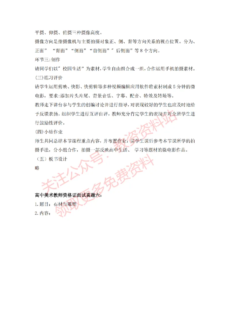 2022年下半年高中美术试讲真题及答案_教资初高中_教资面试2025教资面试备考资料合集_教资面试资料合集_2025教资面试资料_04面试真题汇总-含各学科试讲真题（含24下）_高中