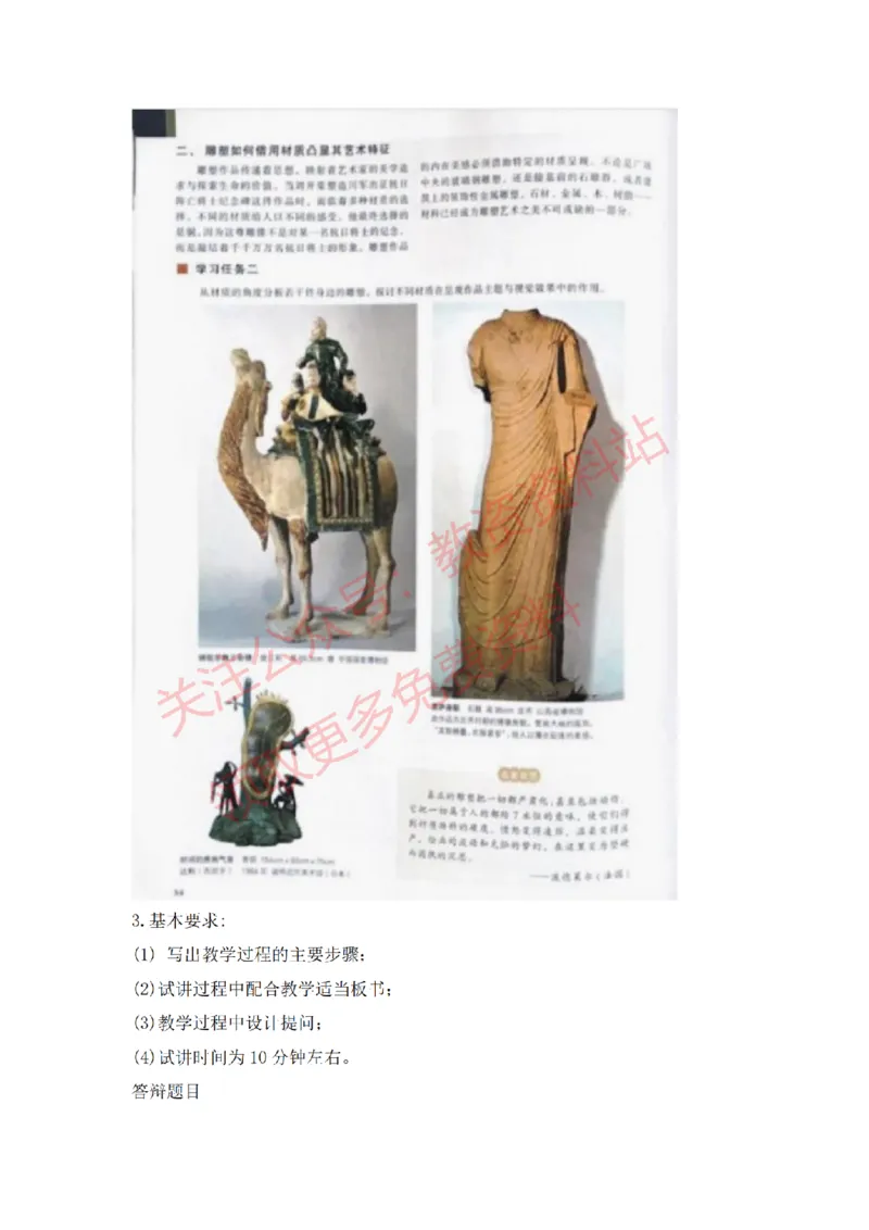 2022年下半年高中美术试讲真题及答案_教资初高中_教资面试2025教资面试备考资料合集_教资面试资料合集_2025教资面试资料_04面试真题汇总-含各学科试讲真题（含24下）_高中