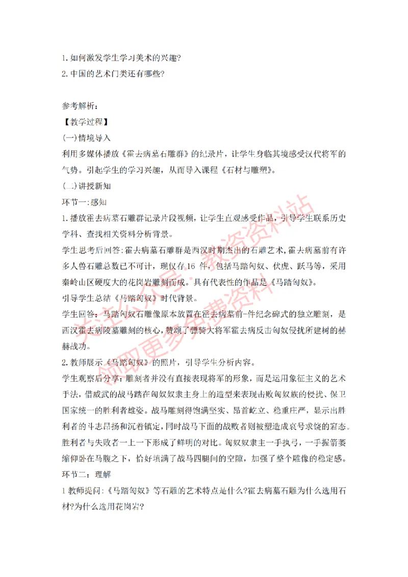 2022年下半年高中美术试讲真题及答案_教资初高中_教资面试2025教资面试备考资料合集_教资面试资料合集_2025教资面试资料_04面试真题汇总-含各学科试讲真题（含24下）_高中