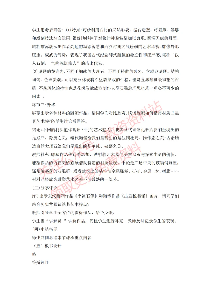 2022年下半年高中美术试讲真题及答案_教资初高中_教资面试2025教资面试备考资料合集_教资面试资料合集_2025教资面试资料_04面试真题汇总-含各学科试讲真题（含24下）_高中