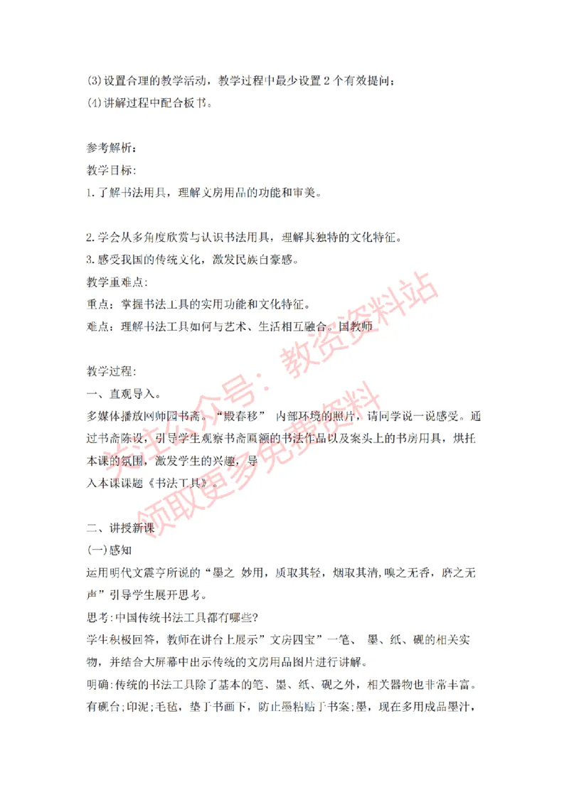 2022年下半年高中美术试讲真题及答案_教资初高中_教资面试2025教资面试备考资料合集_教资面试资料合集_2025教资面试资料_04面试真题汇总-含各学科试讲真题（含24下）_高中