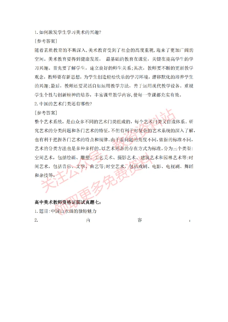 2022年下半年高中美术试讲真题及答案_教资初高中_教资面试2025教资面试备考资料合集_教资面试资料合集_2025教资面试资料_04面试真题汇总-含各学科试讲真题（含24下）_高中