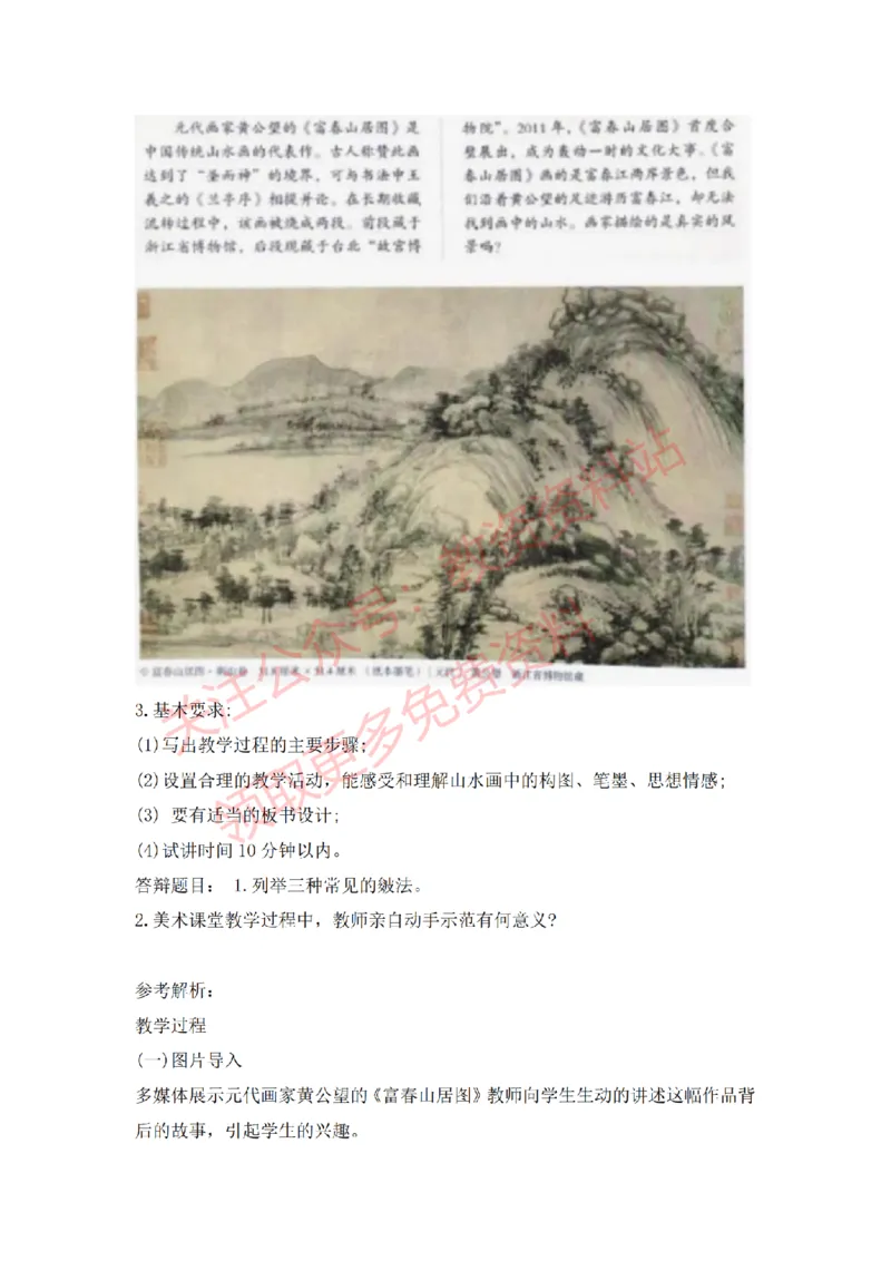 2022年下半年高中美术试讲真题及答案_教资初高中_教资面试2025教资面试备考资料合集_教资面试资料合集_2025教资面试资料_04面试真题汇总-含各学科试讲真题（含24下）_高中