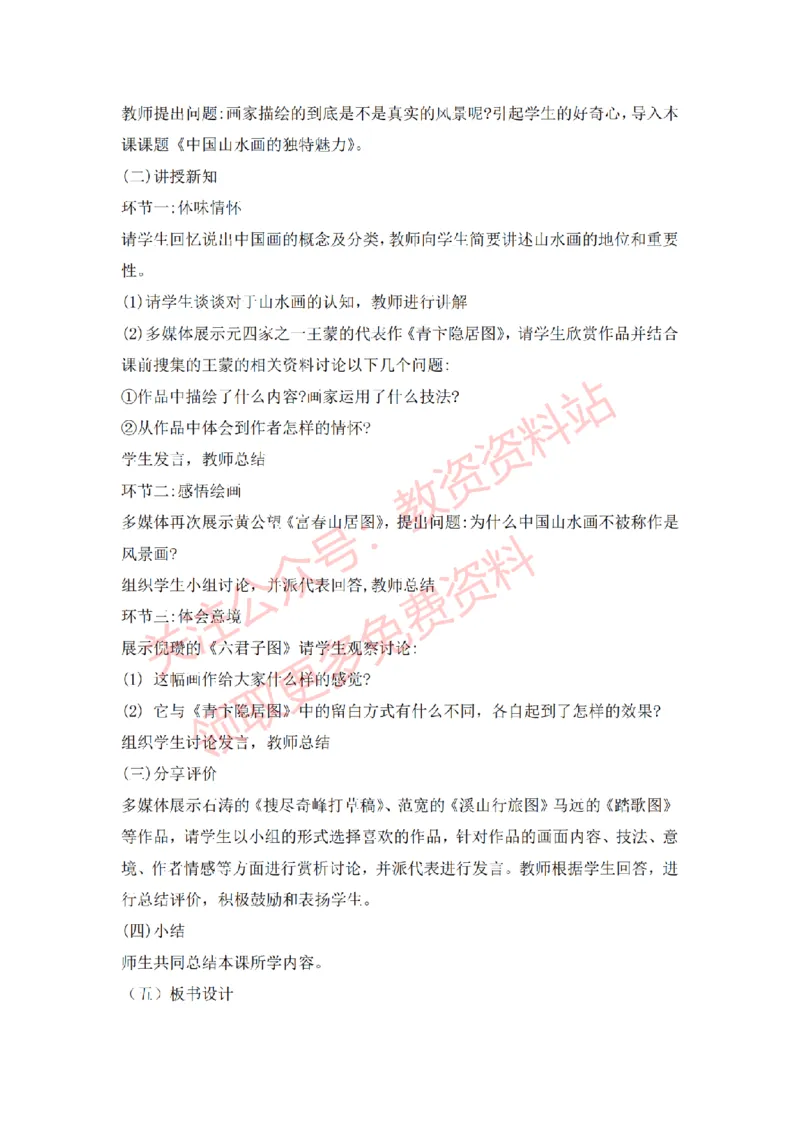 2022年下半年高中美术试讲真题及答案_教资初高中_教资面试2025教资面试备考资料合集_教资面试资料合集_2025教资面试资料_04面试真题汇总-含各学科试讲真题（含24下）_高中