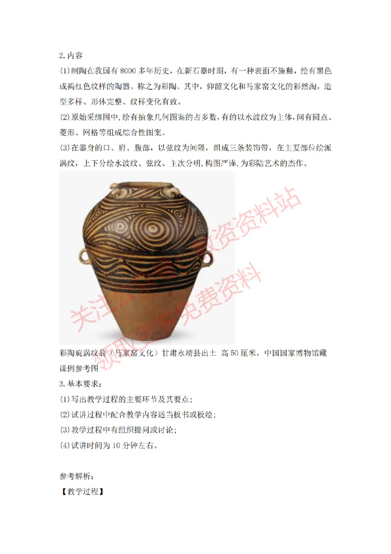 2022年下半年高中美术试讲真题及答案_教资初高中_教资面试2025教资面试备考资料合集_教资面试资料合集_2025教资面试资料_04面试真题汇总-含各学科试讲真题（含24下）_高中