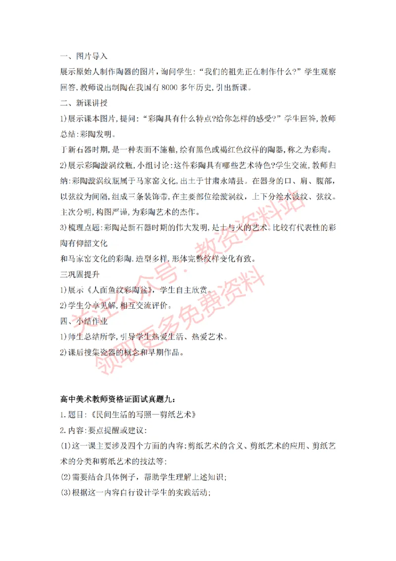 2022年下半年高中美术试讲真题及答案_教资初高中_教资面试2025教资面试备考资料合集_教资面试资料合集_2025教资面试资料_04面试真题汇总-含各学科试讲真题（含24下）_高中