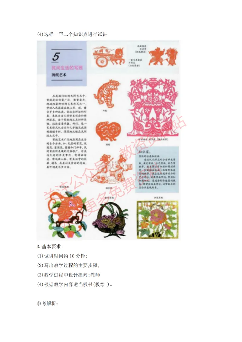 2022年下半年高中美术试讲真题及答案_教资初高中_教资面试2025教资面试备考资料合集_教资面试资料合集_2025教资面试资料_04面试真题汇总-含各学科试讲真题（含24下）_高中